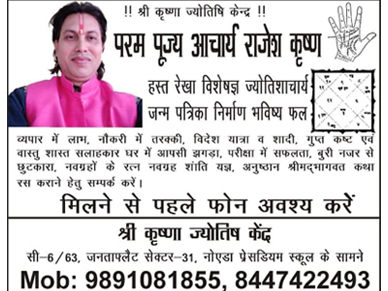 acharya rajesh krishna - best astrologer,jyotish noida