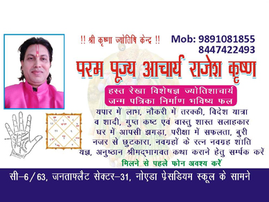 acharya rajesh krishna - best astrologer,jyotish noida